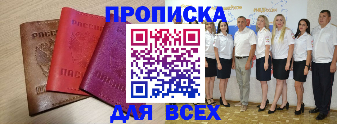 прописка 2025 в Пермском крае